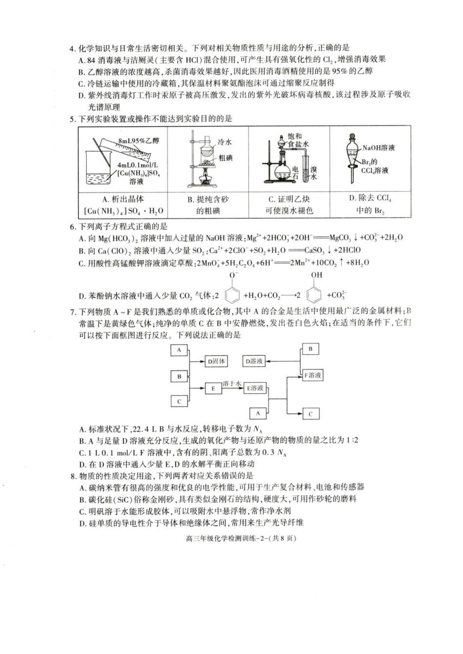 榆林市2026届高三第二次模考化学试卷(1).pdf