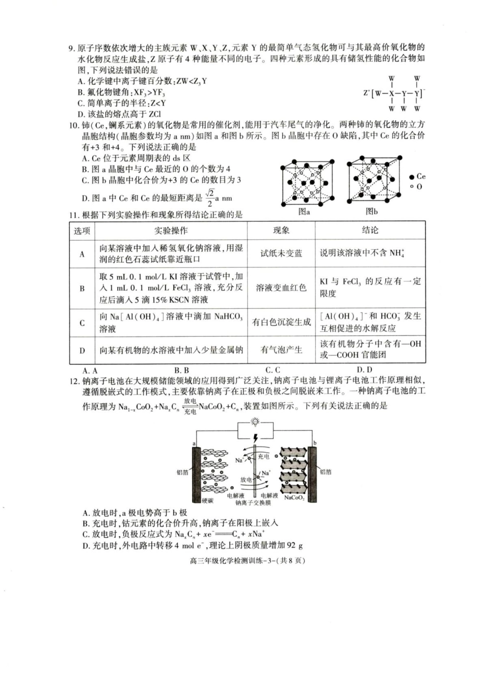 榆林市2026届高三第二次模考化学试卷(1).pdf