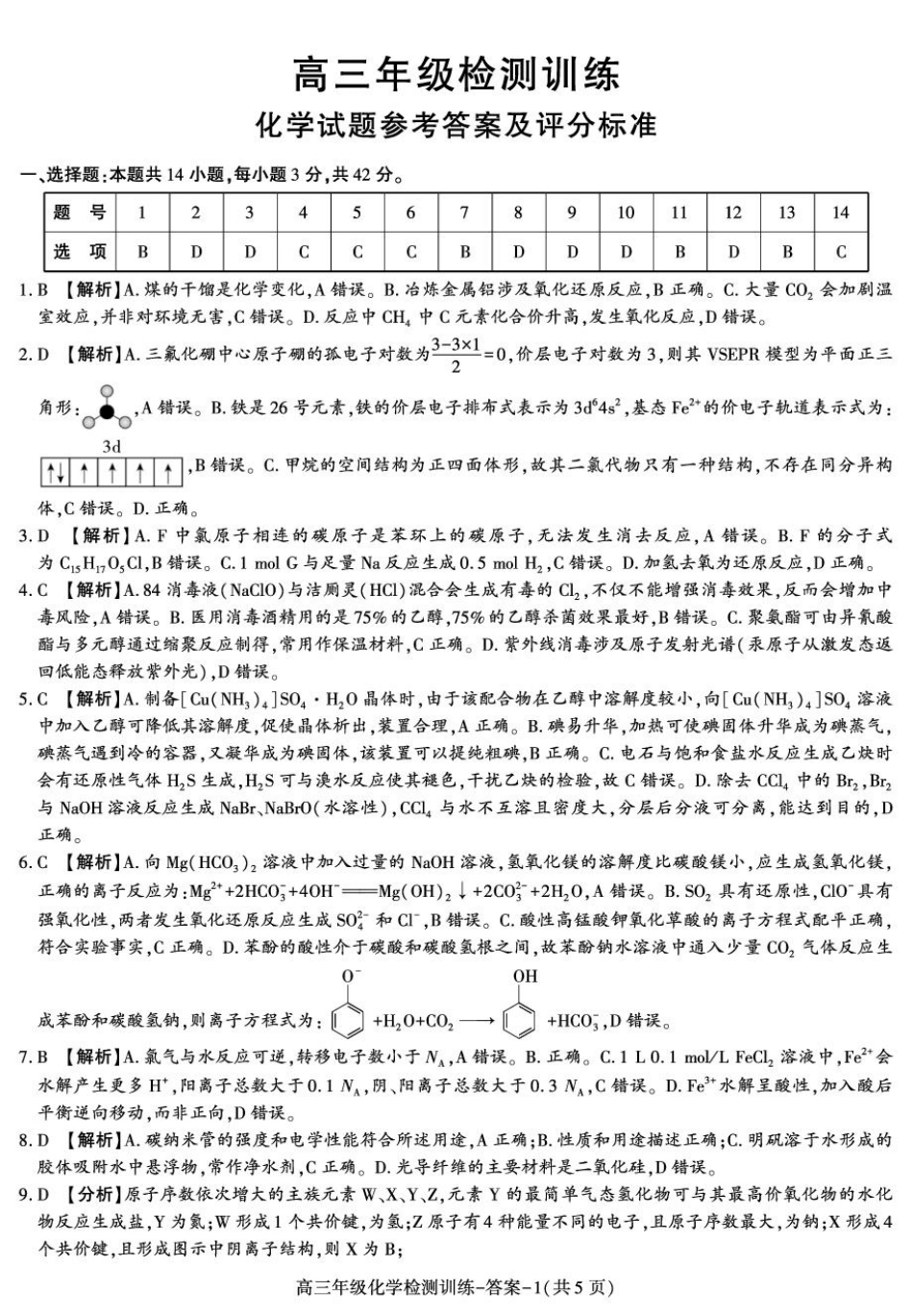 榆林市2026届高三第二次模考化学试卷-答案(1).pdf