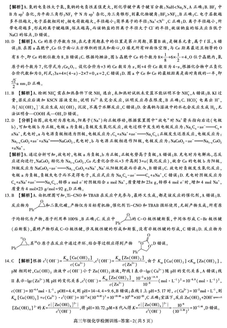 榆林市2026届高三第二次模考化学试卷-答案(1).pdf
