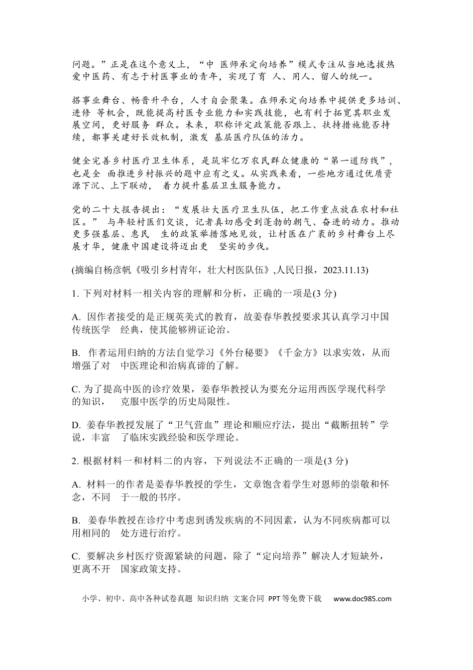 语文(1).docx