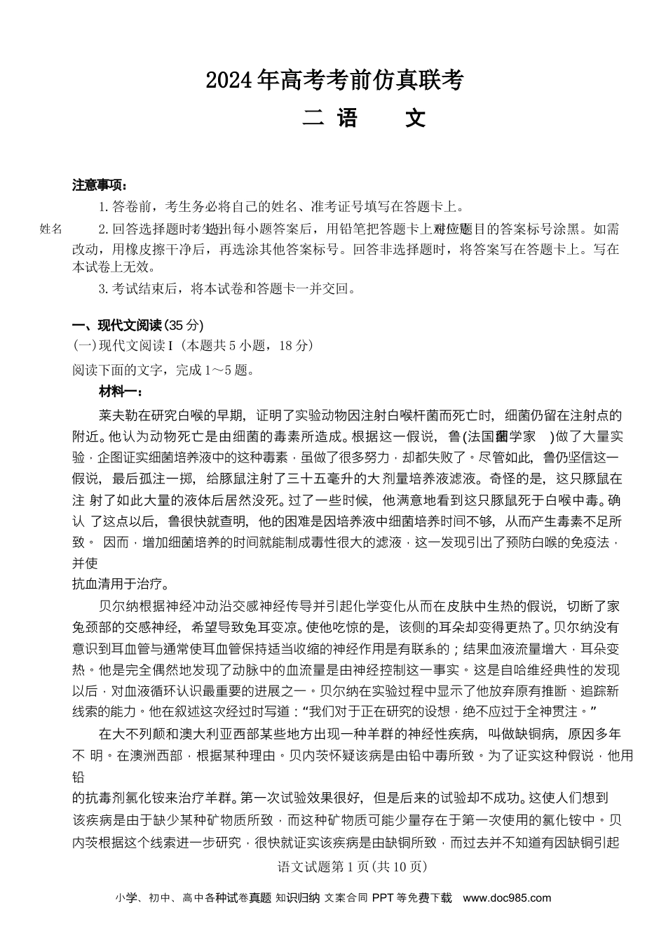 语文试题(1).docx