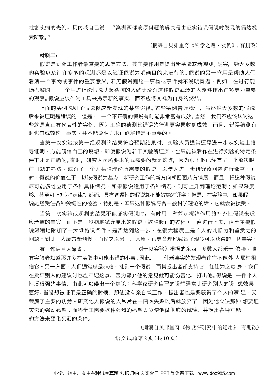 语文试题(1).docx