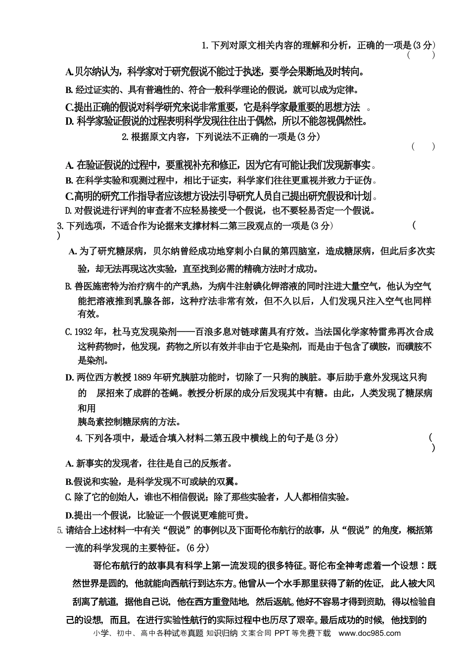 语文试题(1).docx