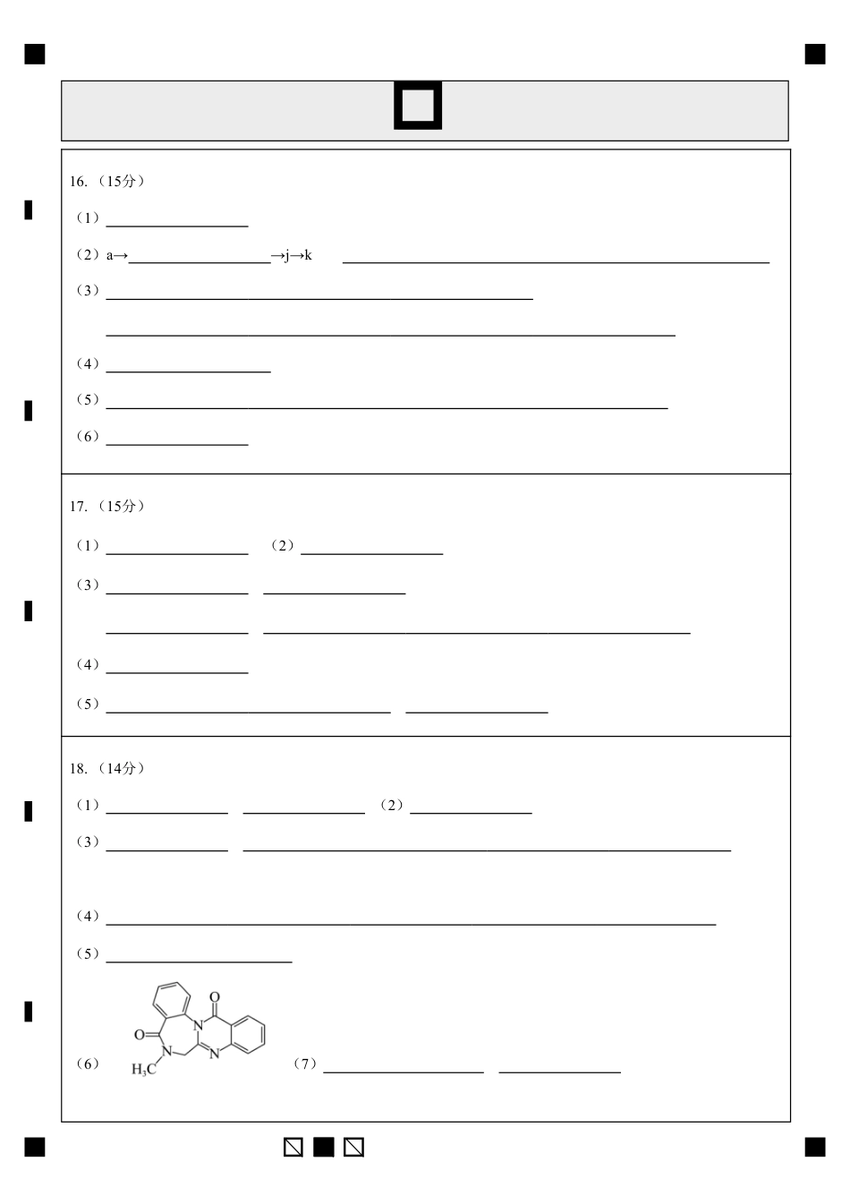 玉溪一中2025-2026学年上学期高三年级期中考试化学 答题卡 (4)(1).pdf