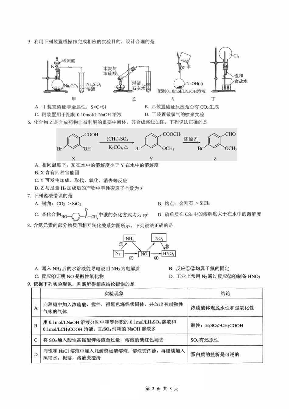 育才·鲁巴·万中高2026届高三（上）10月联合诊断性考试化学(1).pdf