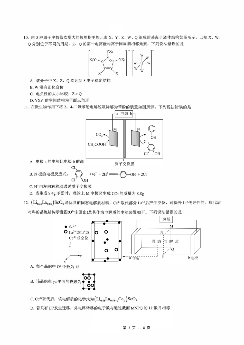 育才·鲁巴·万中高2026届高三（上）10月联合诊断性考试化学(1).pdf