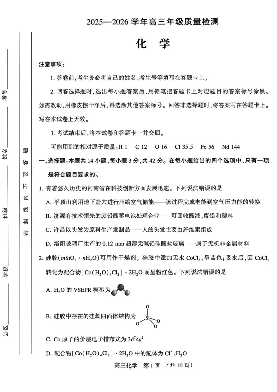 豫西北教研联盟（平许济洛）高三上学期1月质量检测化学(1).pdf