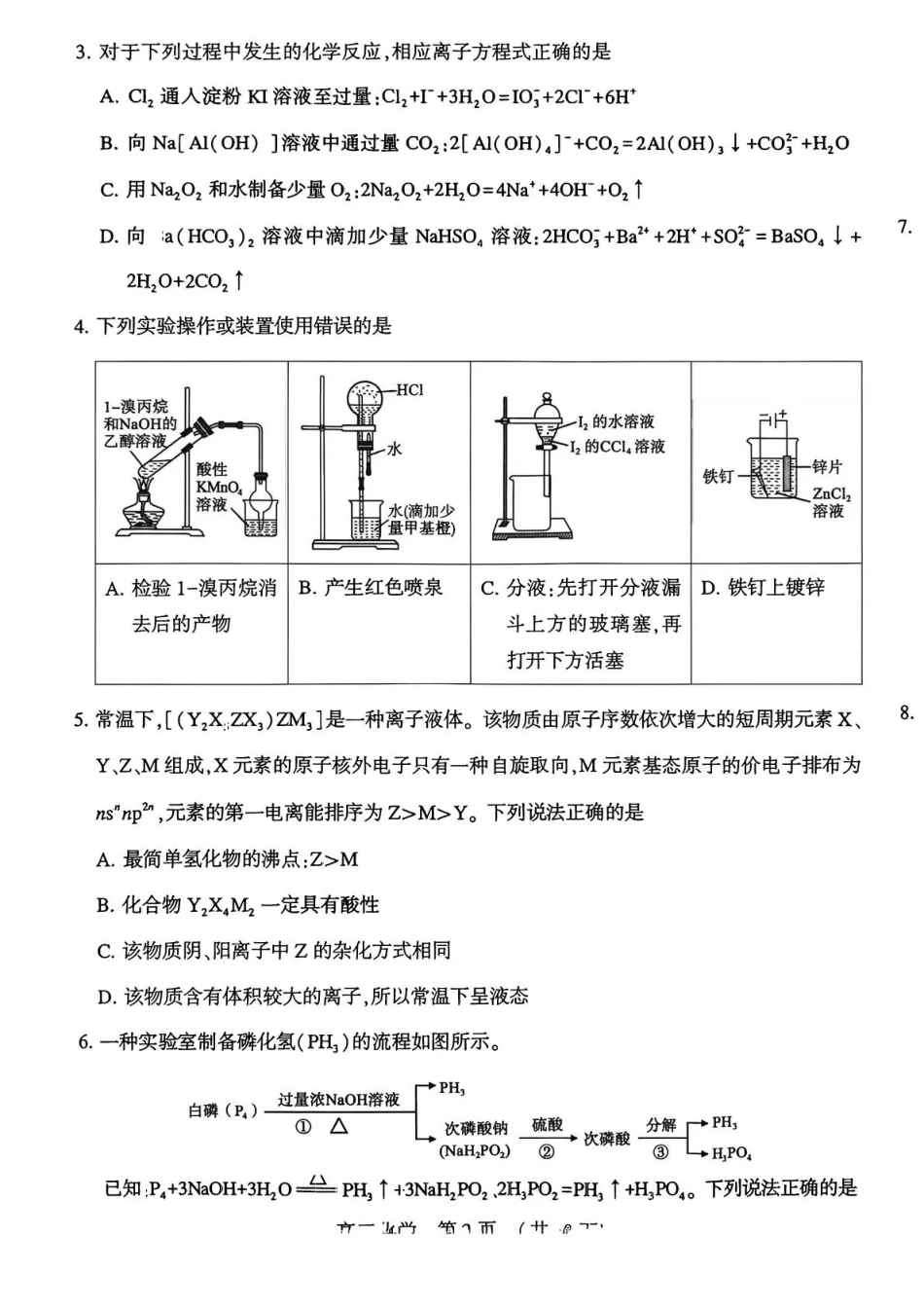 豫西北教研联盟（平许济洛）高三上学期1月质量检测化学(1).pdf