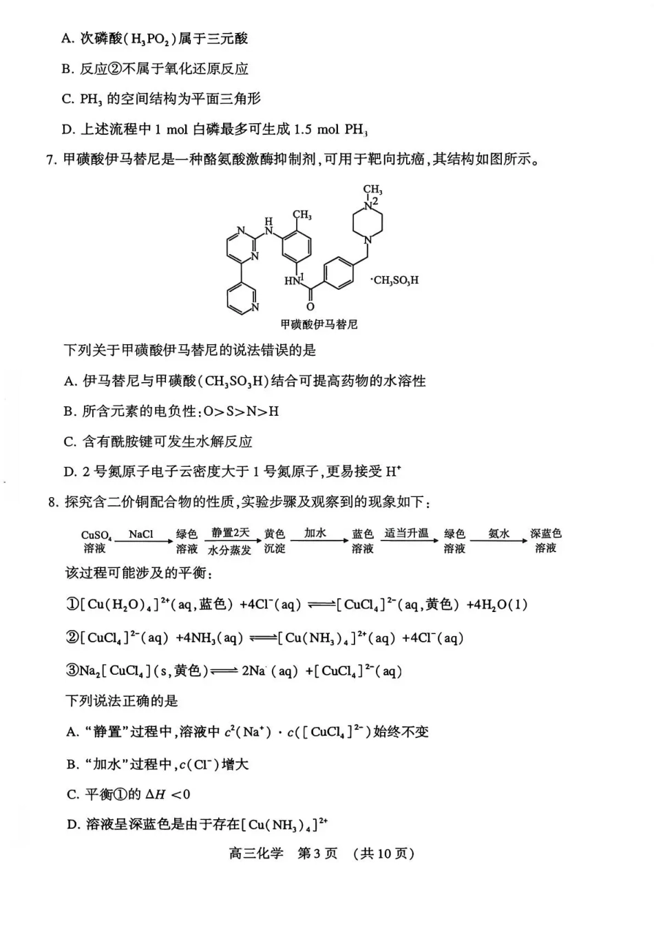 豫西北教研联盟（平许济洛）高三上学期1月质量检测化学(1).pdf