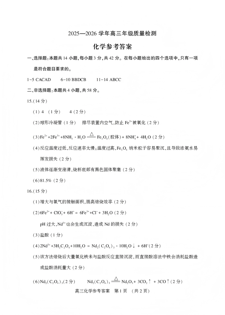 豫西北教研联盟（平许济洛）高三上学期1月质量检测化学答案(1).pdf