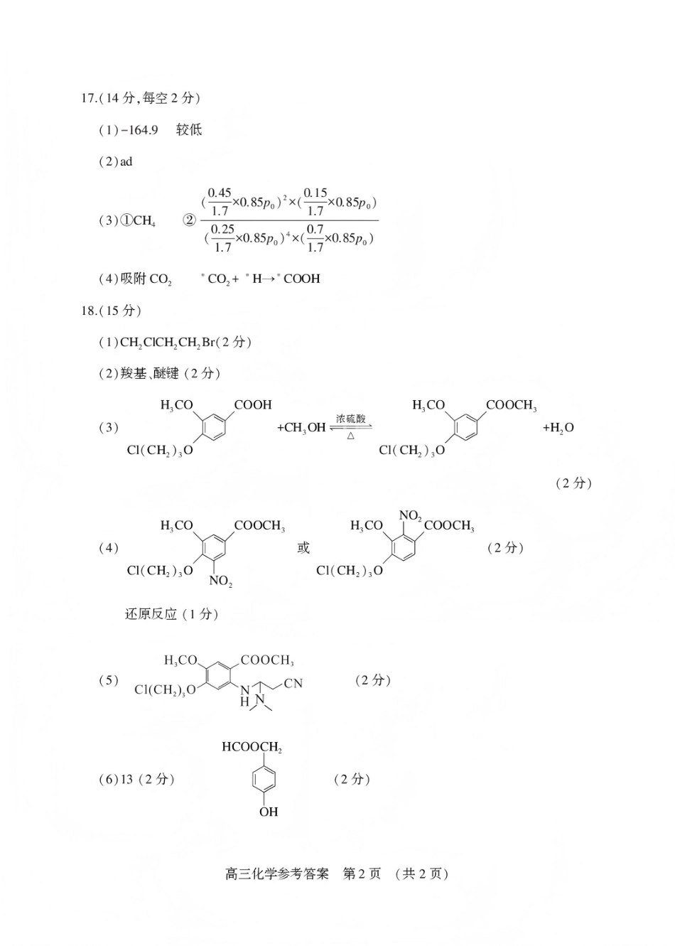 豫西北教研联盟（平许济洛）高三上学期1月质量检测化学答案(1).pdf