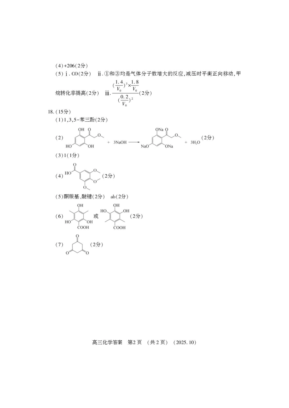 豫西北教研联盟2026届高三上学期第一次质检化学答案(1).pdf