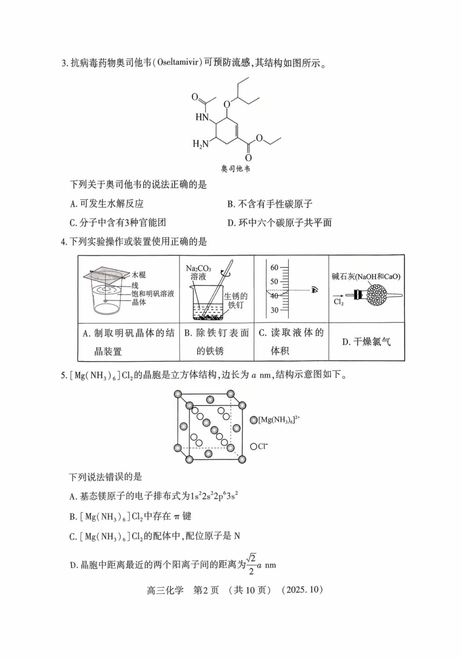 豫西北教研联盟2026届高三上学期第一次质检化学试卷(1).pdf