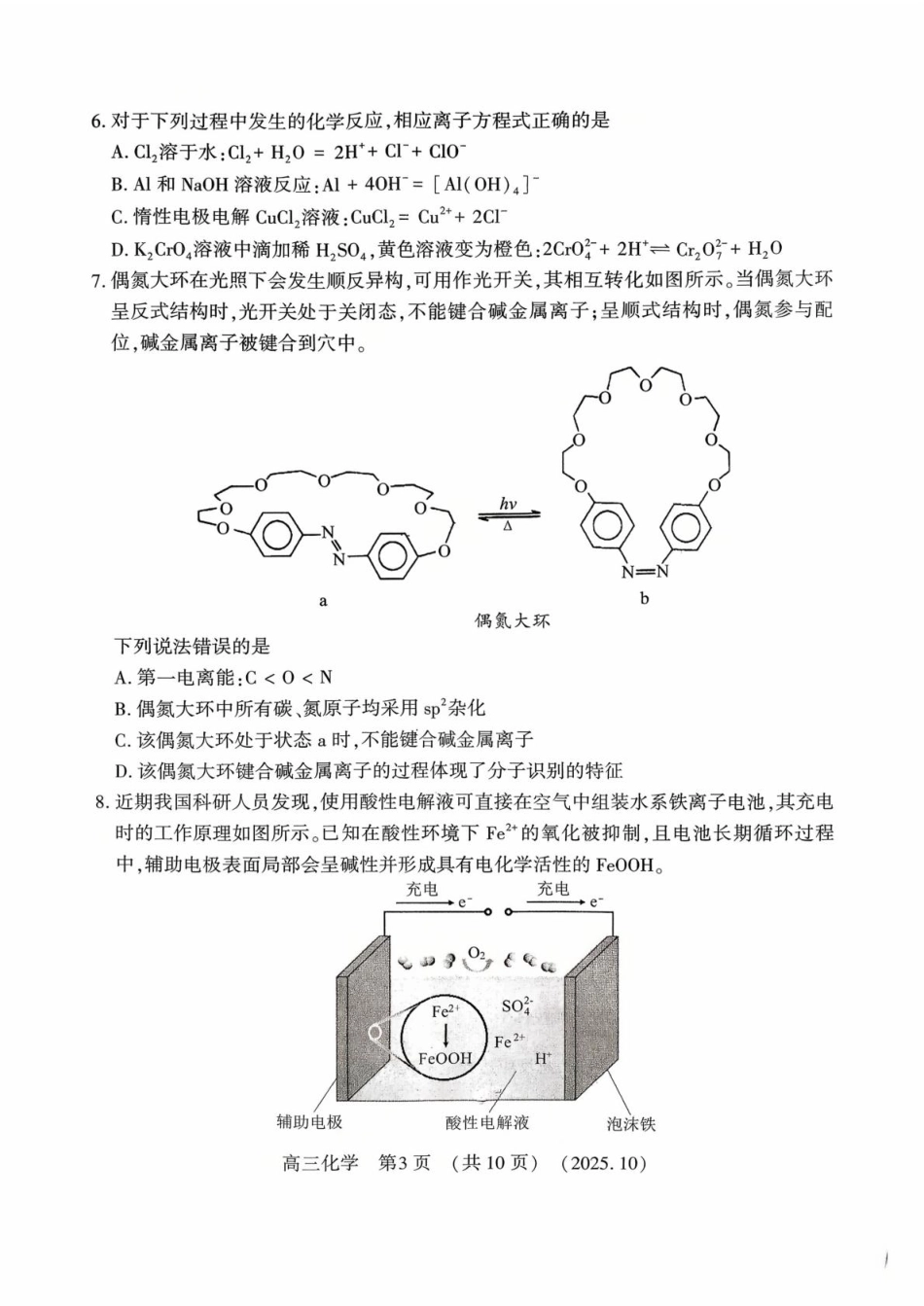豫西北教研联盟2026届高三上学期第一次质检化学试卷(1).pdf