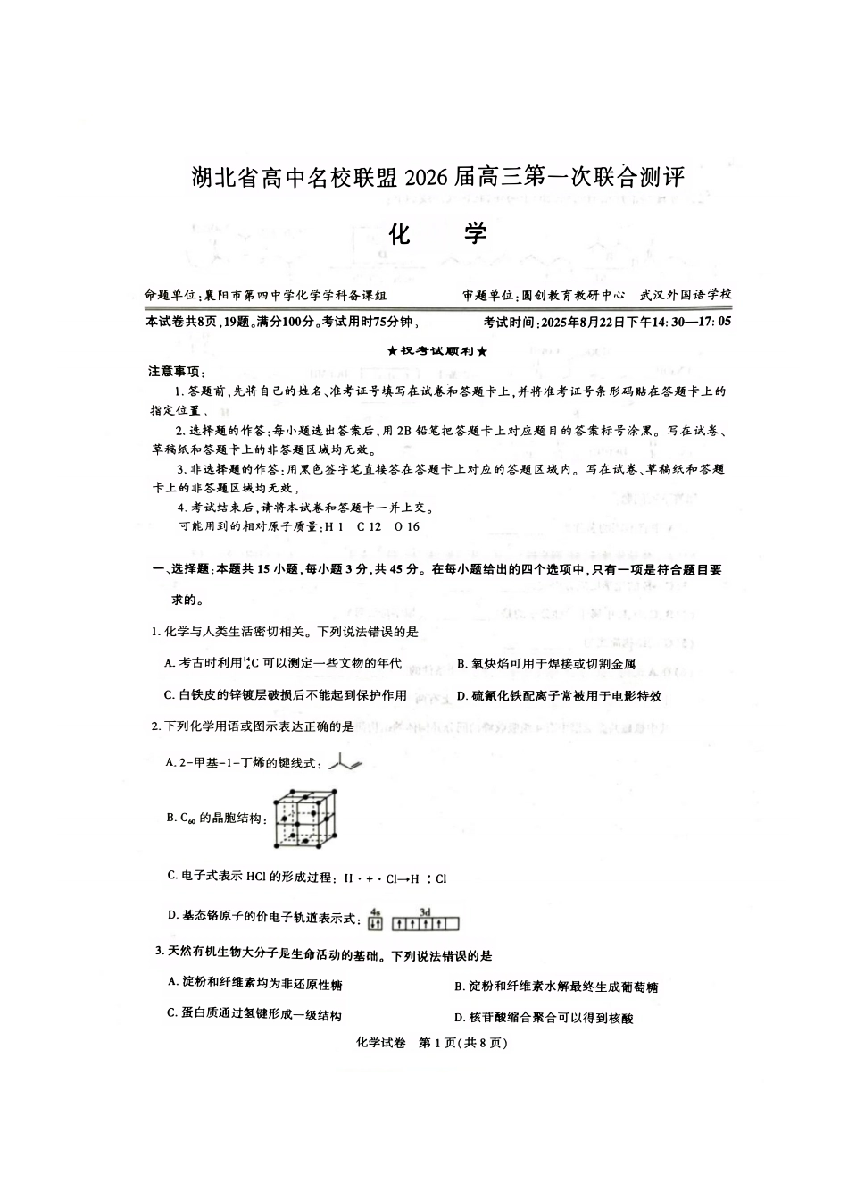 圆创化学试卷(1).pdf