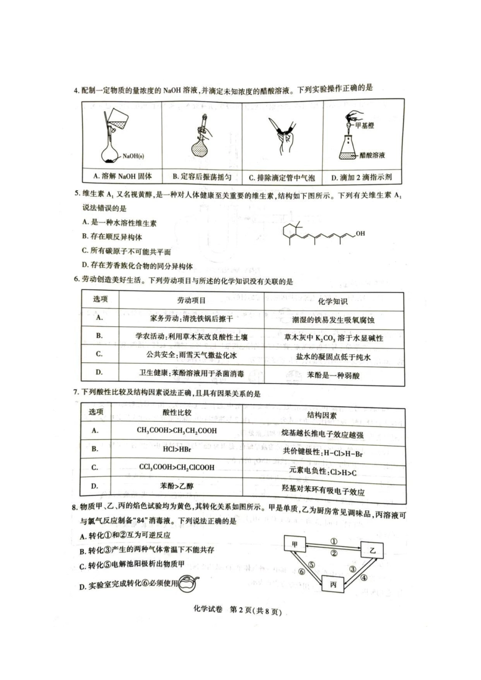 圆创化学试卷(1).pdf