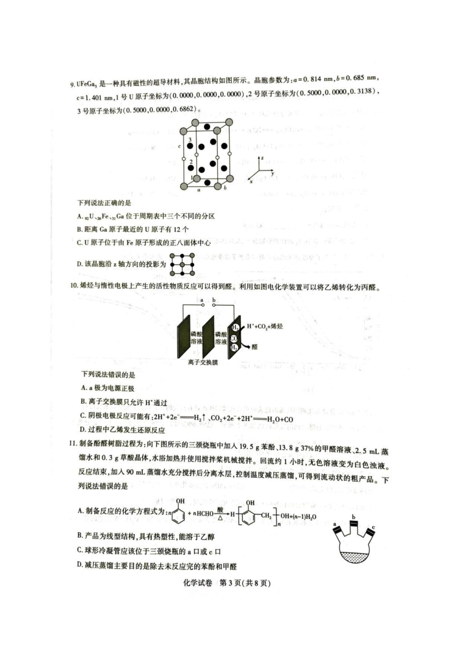 圆创化学试卷(1).pdf