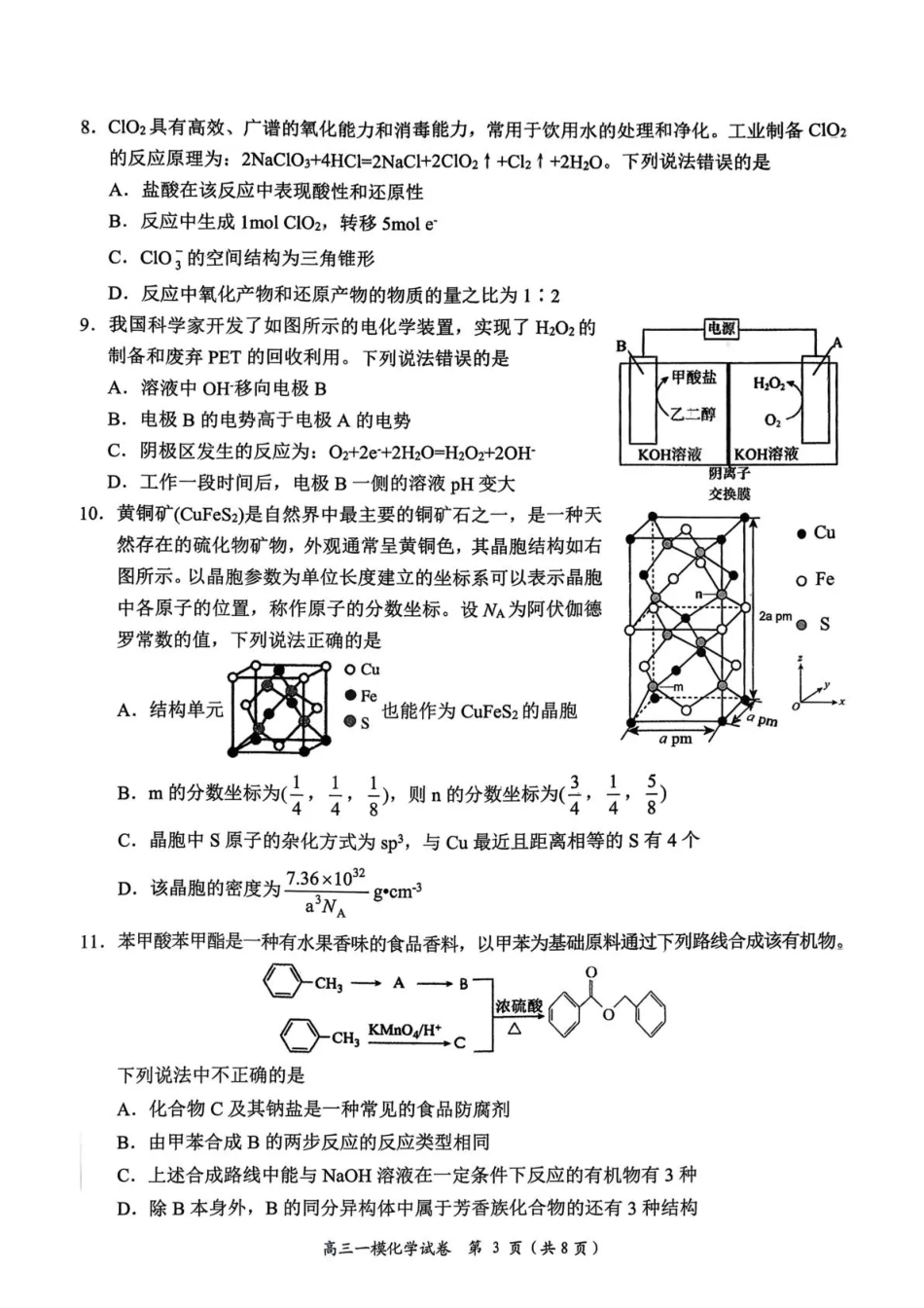 岳阳市2026届高三年级教学质量监测（一）化学(1).pdf