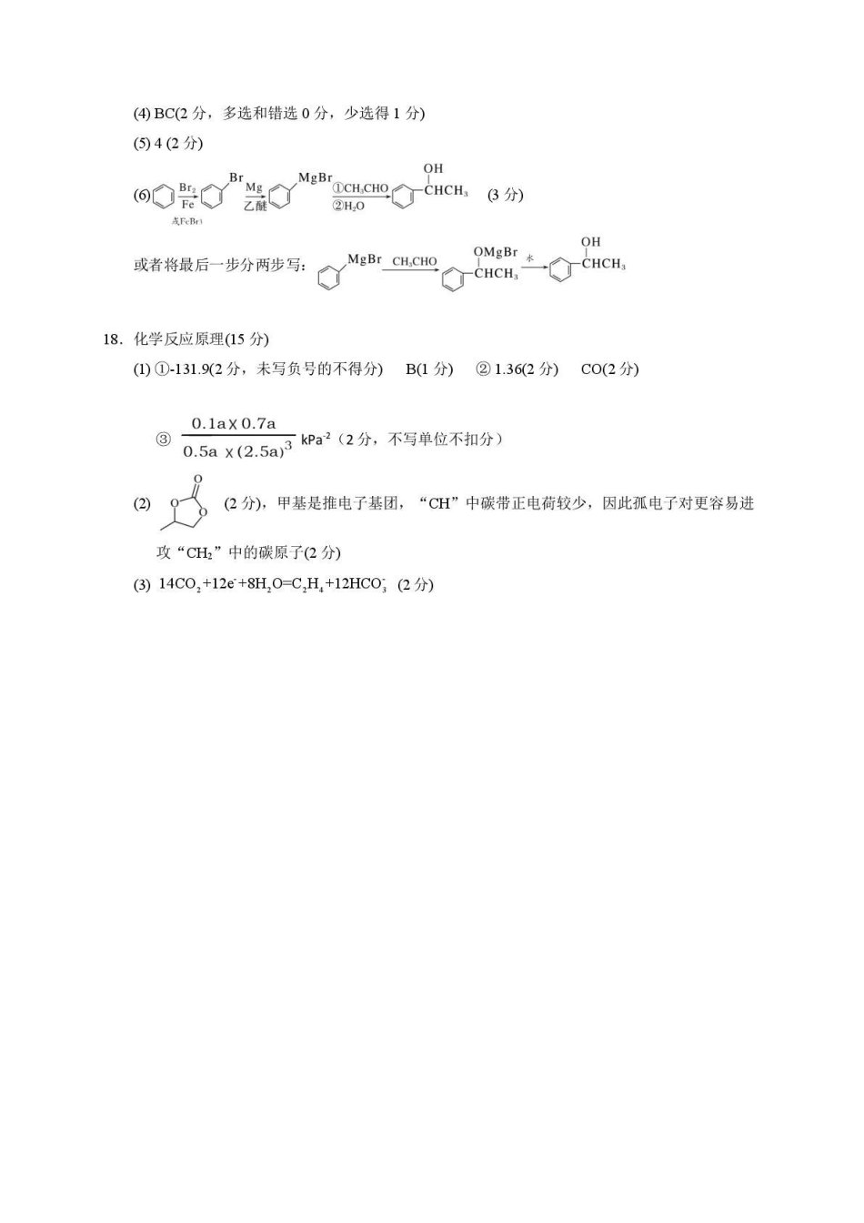岳阳市2026届高三年级教学质量监测（一）化学答案(1).pdf