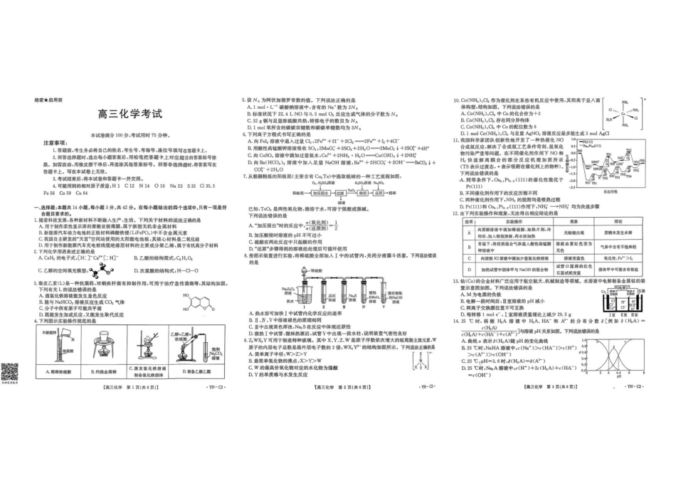 云南高三11月月考化学考试试卷(1)(1).pdf