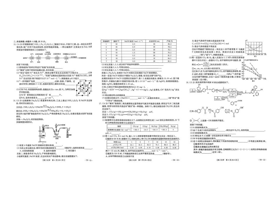 云南高三11月月考化学考试试卷(1)(1).pdf