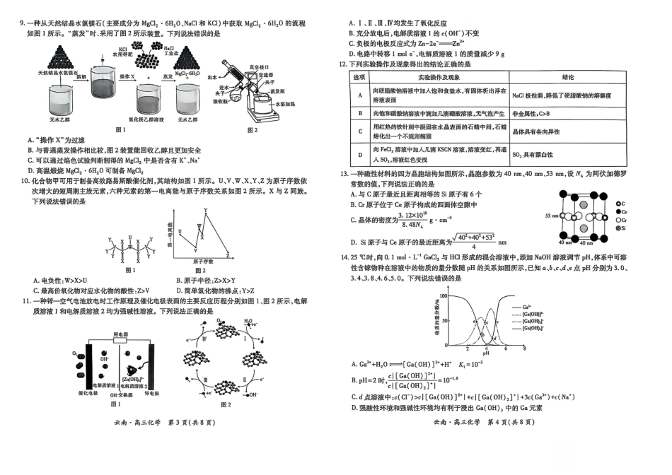 云南民族大学附属高级中学2026届高三联考卷（二）化学(1).pdf