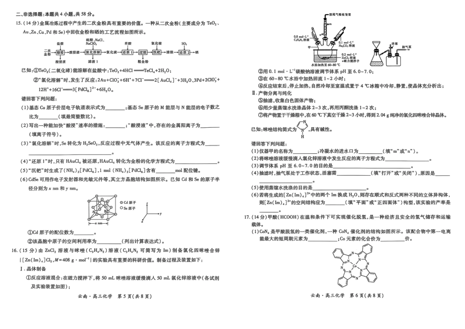 云南民族大学附属高级中学2026届高三联考卷（二）化学(1).pdf