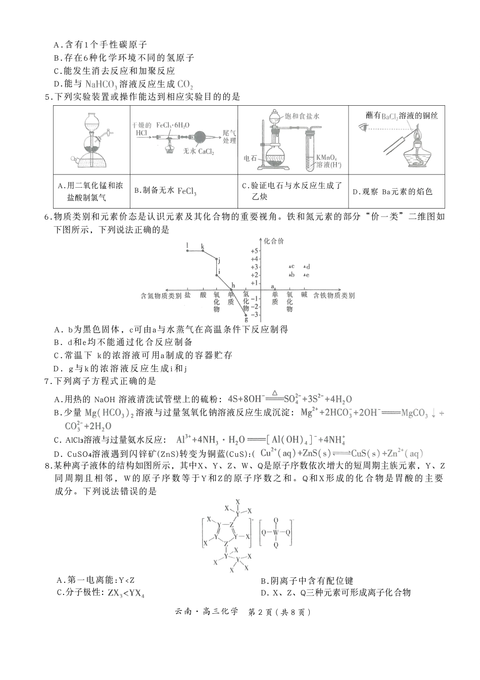 云南民族大学附属高级中学2026届高三联考卷（四）化学+答案(1).pdf
