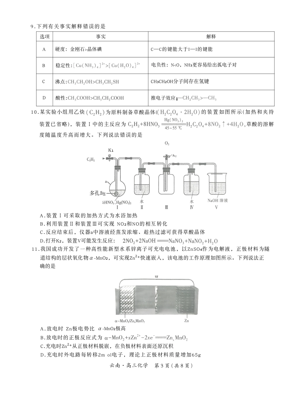 云南民族大学附属高级中学2026届高三联考卷（四）化学+答案(1).pdf