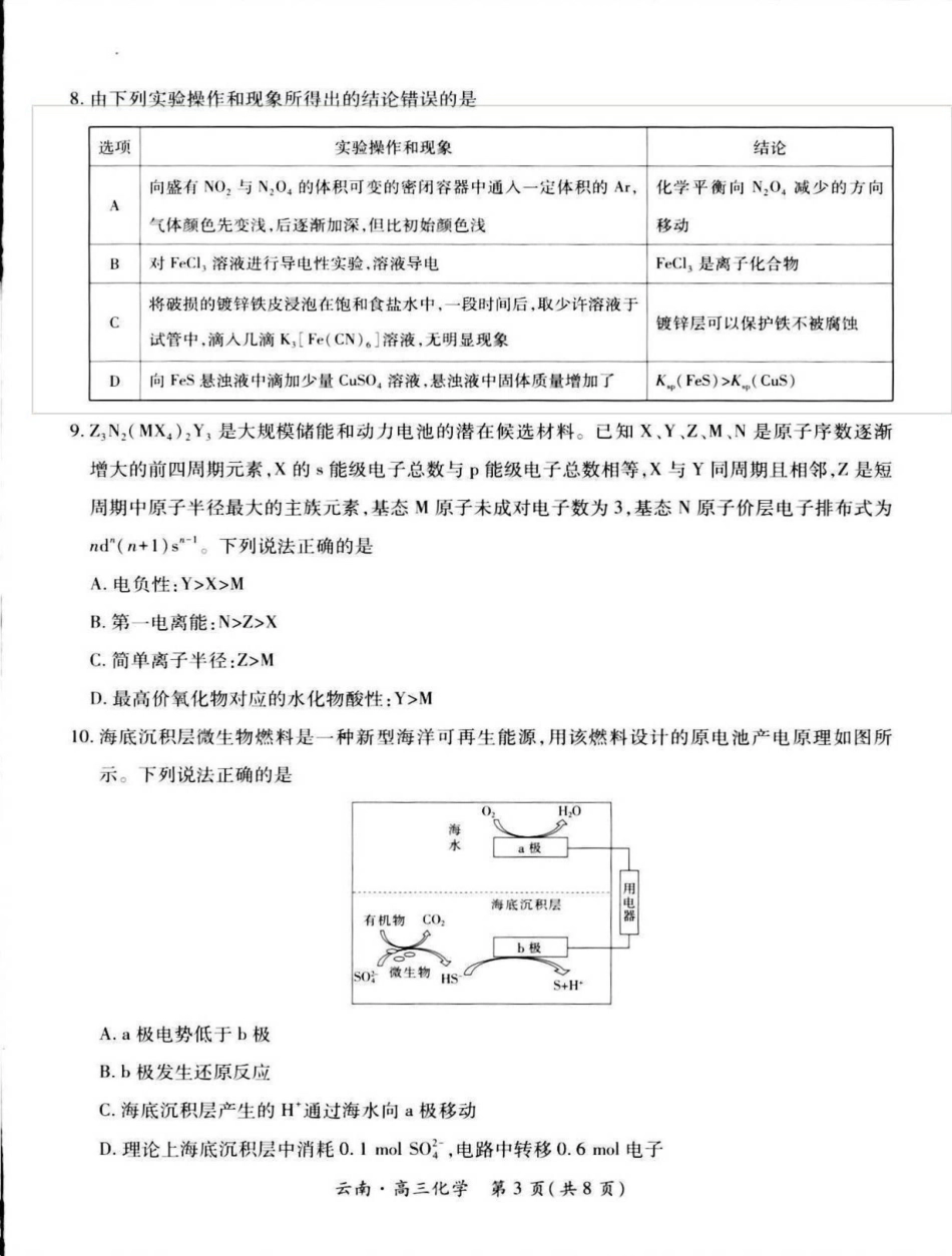 云南民族大学附属高级中学2026届高三上学期联考（一）化学试卷（含解析）(1).pdf