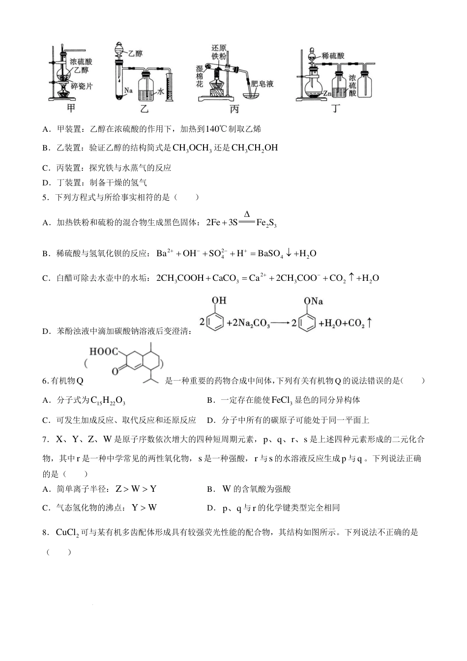 云南三校2025届高三上学期高考备考实用性联考卷（二）化学试题(1).pdf