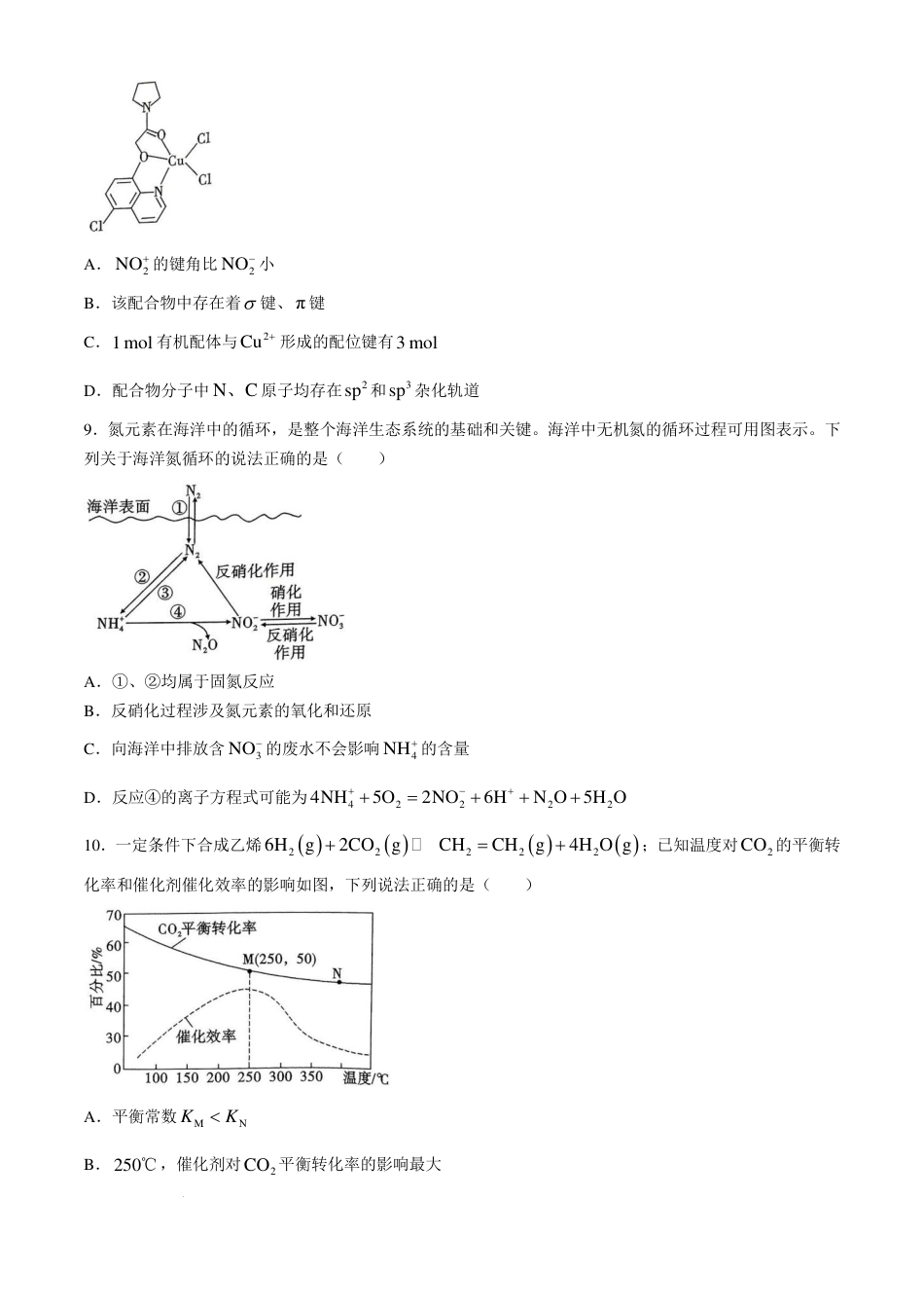 云南三校2025届高三上学期高考备考实用性联考卷（二）化学试题(1).pdf