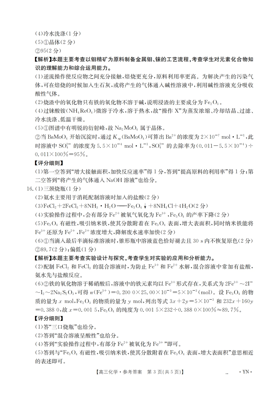 云南省2026届高三上学期1月百万大联考化学答案(1).pdf