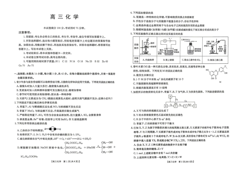 云南省2026届高三下学期4月联考（26-338C）化学(1).pdf