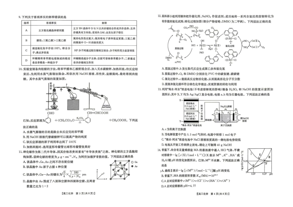 云南省2026届高三下学期4月联考（26-338C）化学(1).pdf