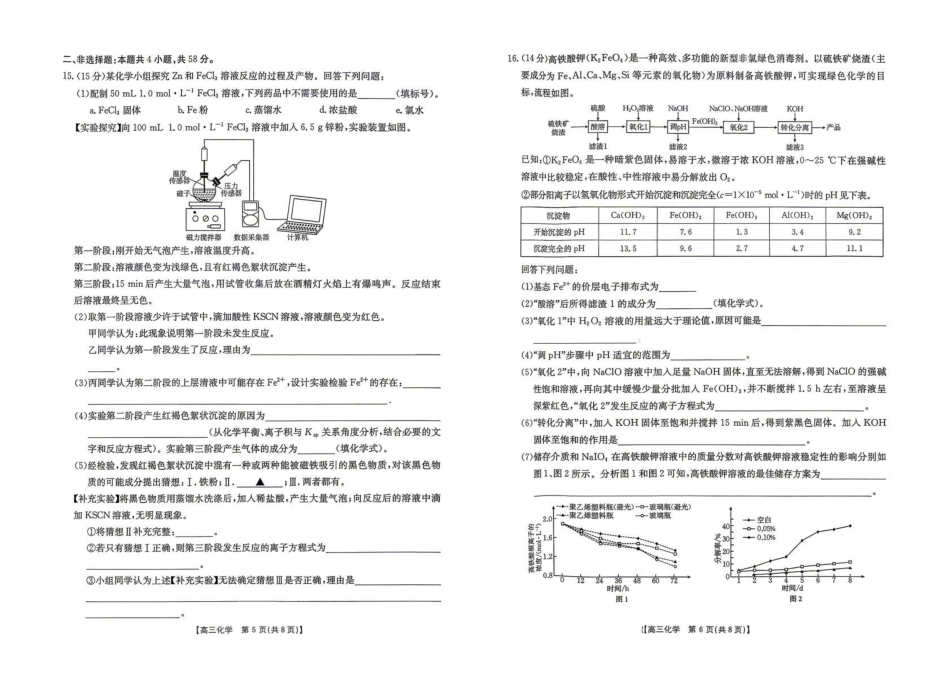 云南省2026届高三下学期4月联考（26-338C）化学(1).pdf