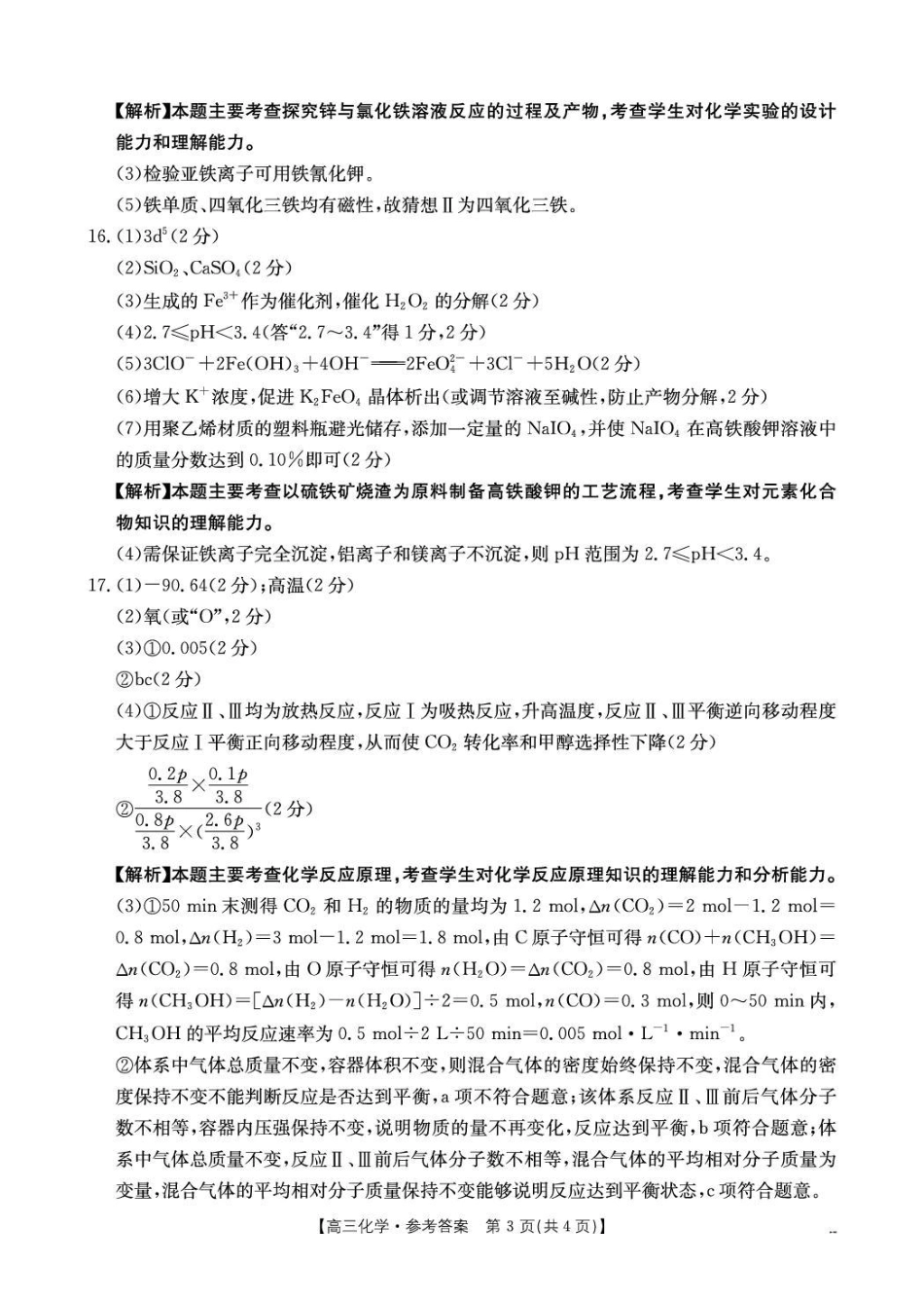 云南省2026届高三下学期4月联考（26-338C）化学答案(1).pdf