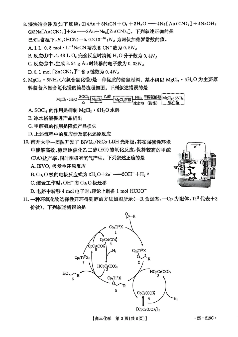 云南省楚雄州中小学2025届高三上学期期末教育学业质量监测（25-219C）化学(1).pdf