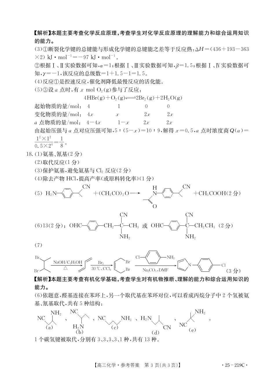 云南省楚雄州中小学2025届高三上学期期末教育学业质量监测（25-219C）化学答案(1).pdf