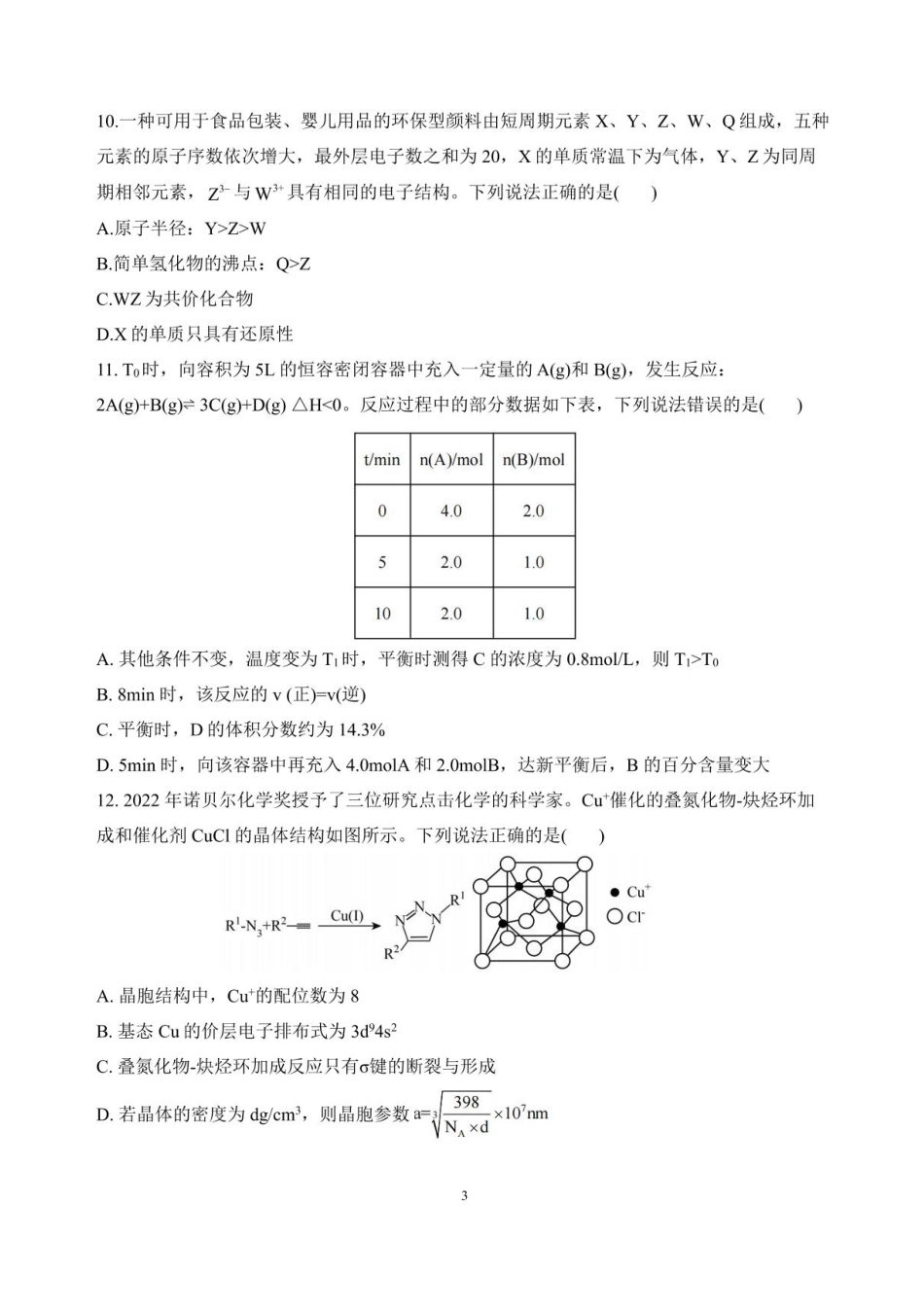 云南省大理白族自治州大理市大理白族自治州民族中学2024-2025学年高三上学期开学化学试题(1).pdf