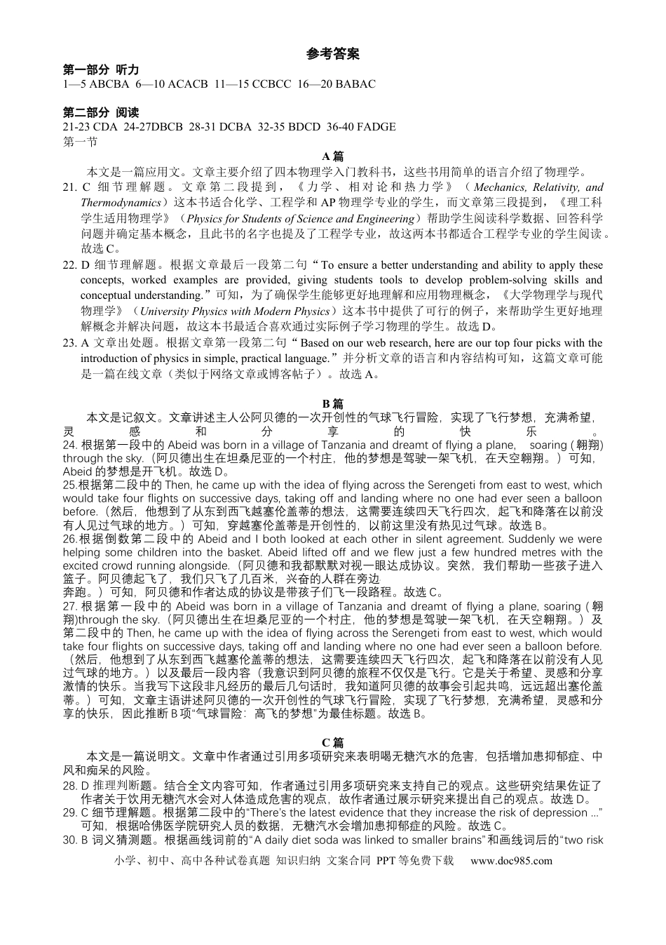 云南省大理市大理白族自治州民族中学2024-2025学年高三上学期开学英语试题参考答案(1).docx