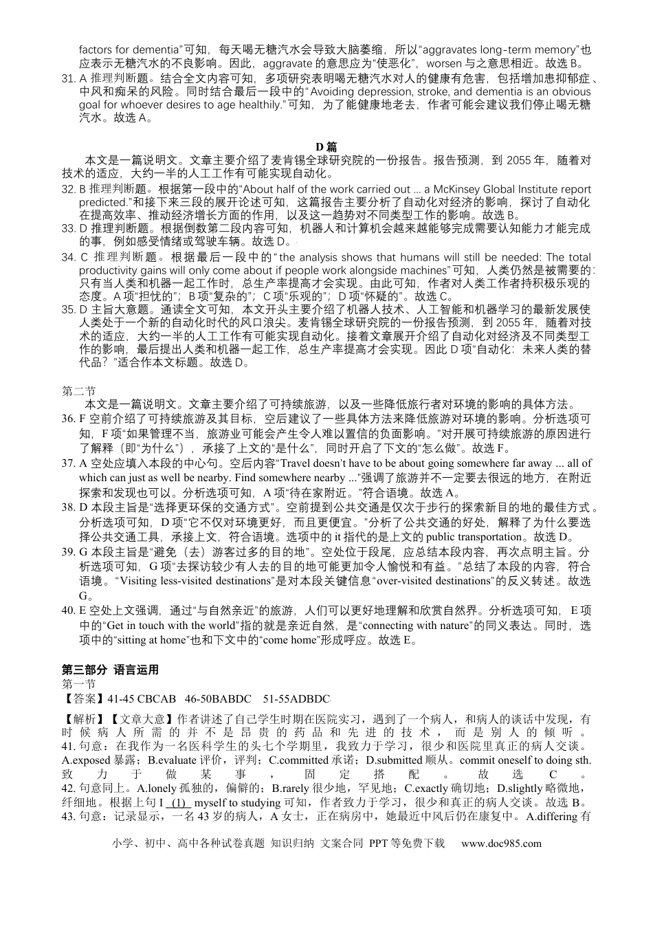 云南省大理市大理白族自治州民族中学2024-2025学年高三上学期开学英语试题参考答案(1).docx