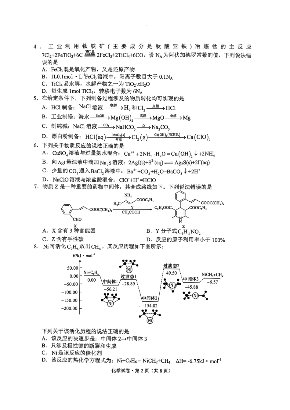 云南省大理州2025届高中毕业生第二次复习统一检测化学(1).pdf