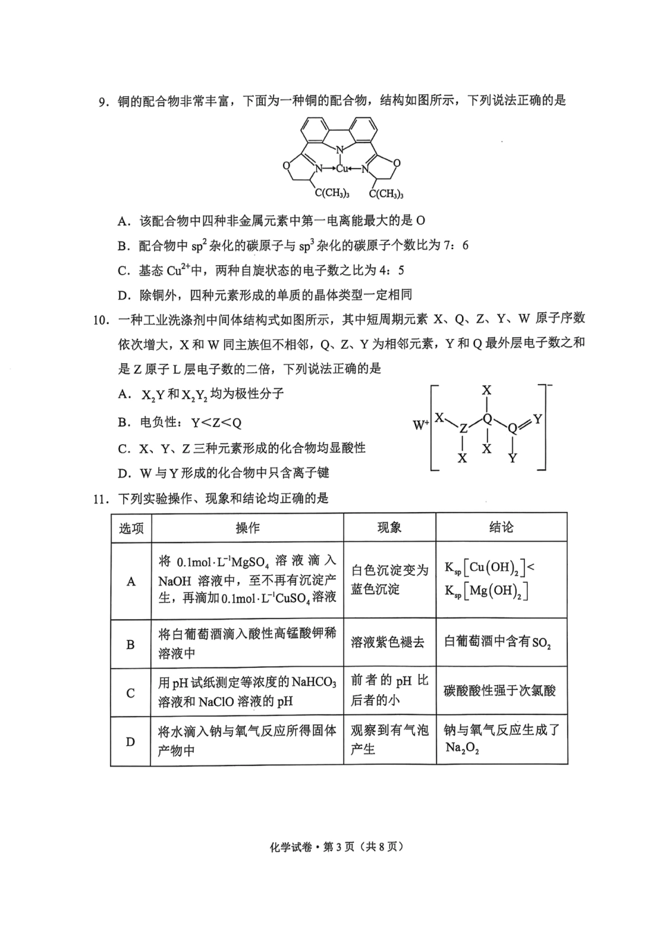 云南省大理州2025届高中毕业生第二次复习统一检测化学(1).pdf