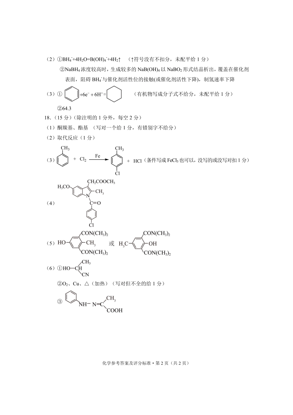 云南省大理州2025届高中毕业生第二次复习统一检测化学答案(1).pdf