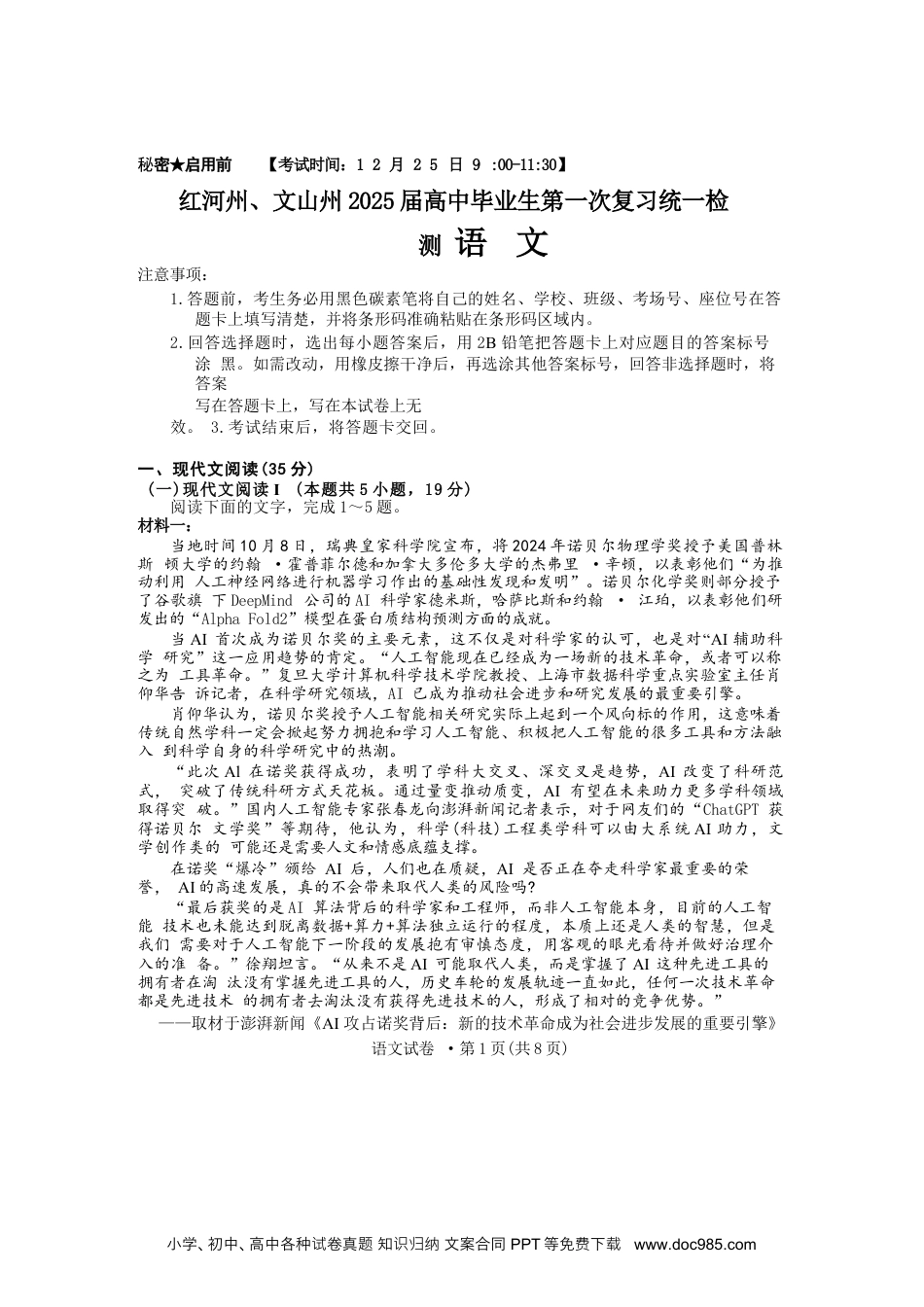 云南省红河州、文山州2025届高中毕业生第一次复习统一检测语文+答案(3).docx