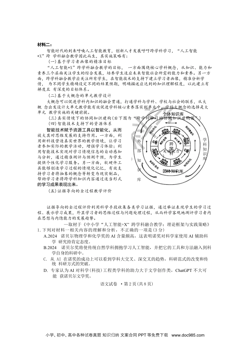 云南省红河州、文山州2025届高中毕业生第一次复习统一检测语文+答案(3).docx