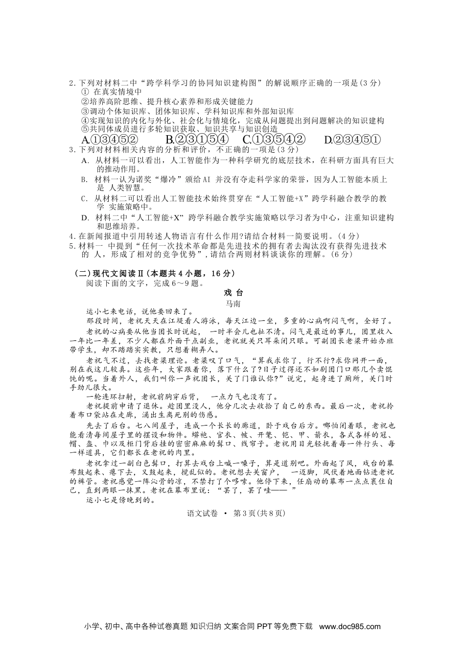 云南省红河州、文山州2025届高中毕业生第一次复习统一检测语文+答案(3).docx