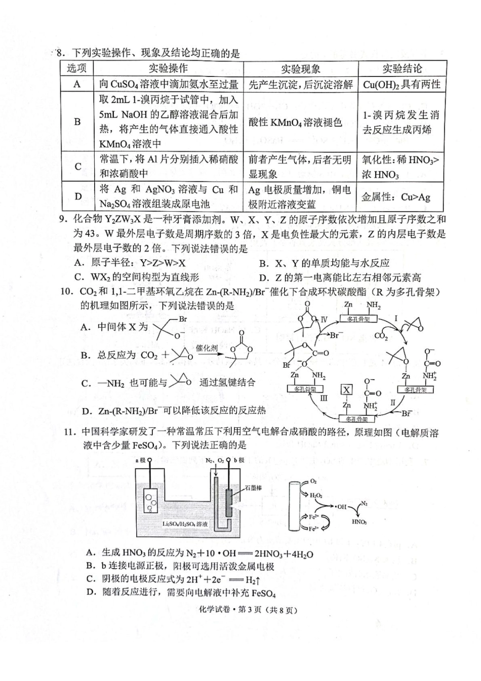 云南省昆明2024-2025学年高二下学期期末质量监测化学试卷（含答案）(1).pdf